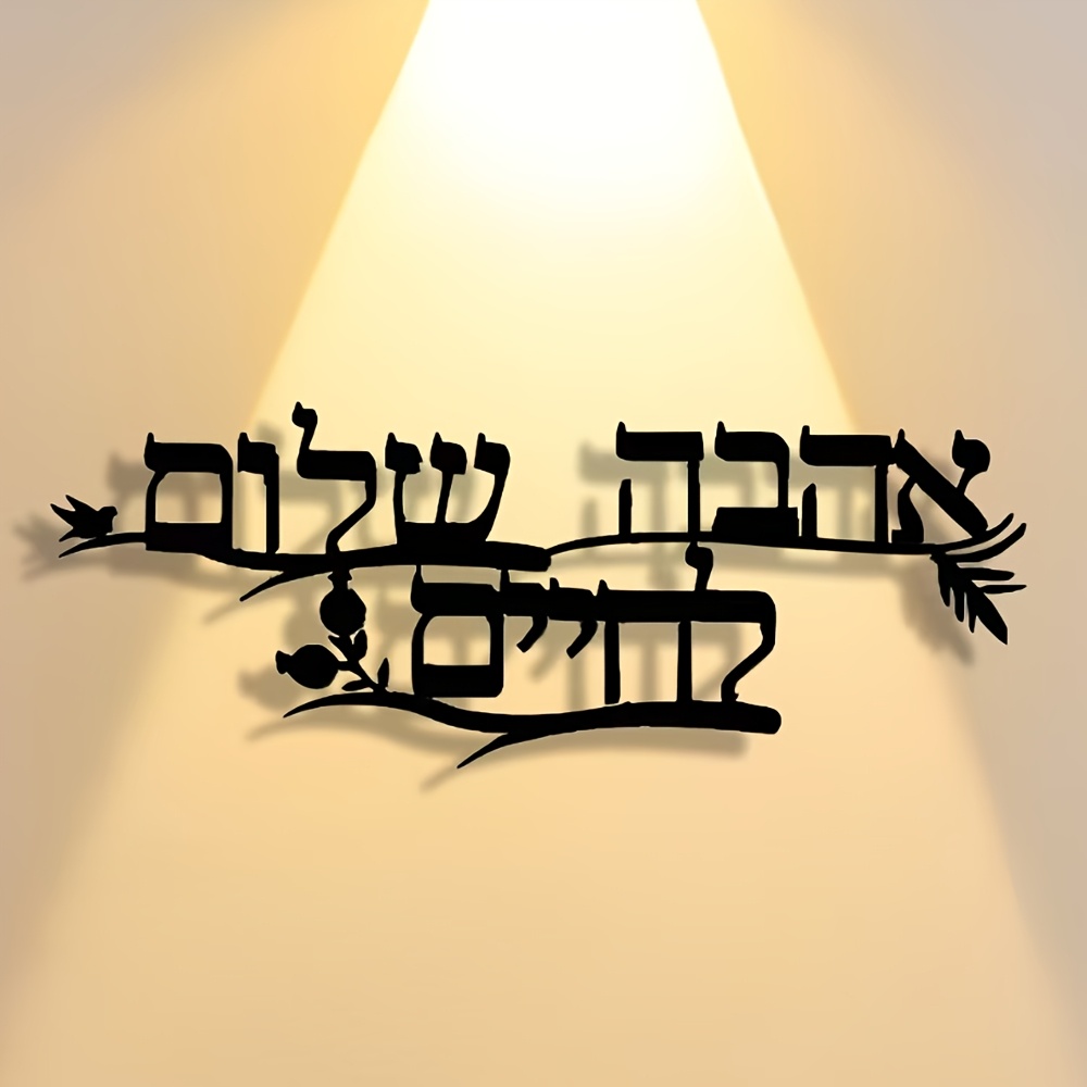 CIFBUY Iron Wall Art Hebrew Bl - Home Office Living Room recension och pris