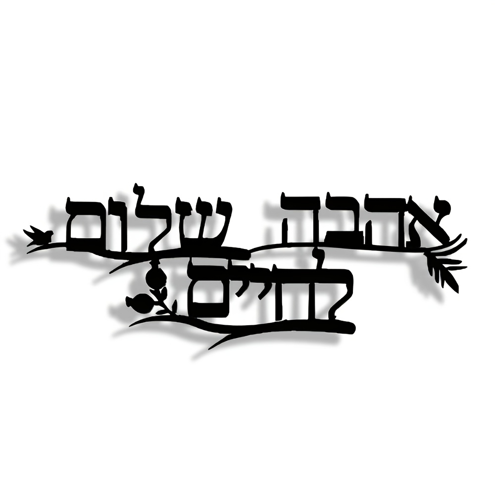 CIFBUY Iron Wall Art Hebrew Bl - Home Office Living Room recension och pris