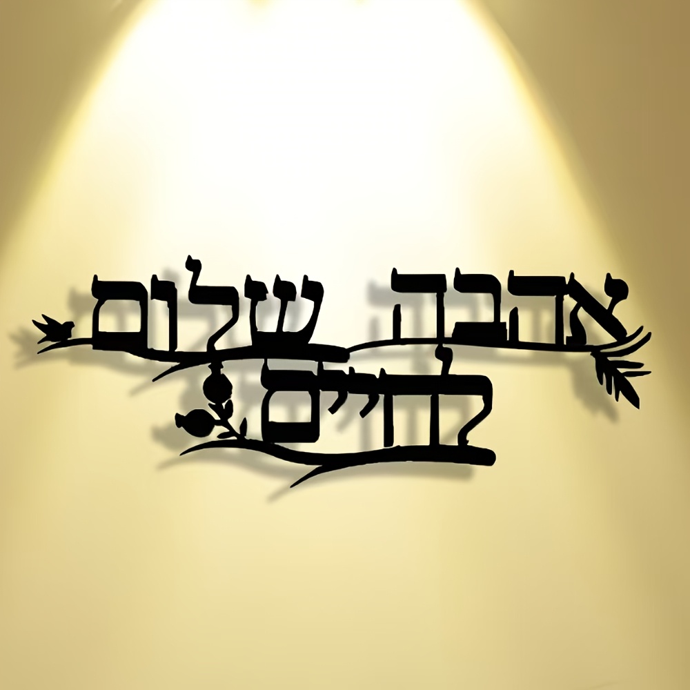 CIFBUY Iron Wall Art Hebrew Bl - Home Office Living Room recension och pris
